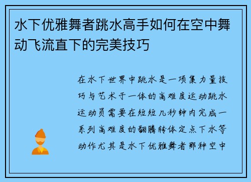 水下优雅舞者跳水高手如何在空中舞动飞流直下的完美技巧